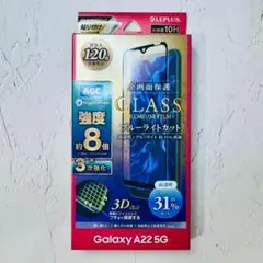 Galaxy A22 強度８倍　全画面保護ガラスフィルム　ブルーライトカット☆8
