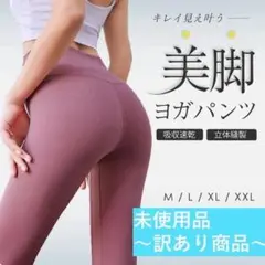 美脚 ヨガパンツ M パープル