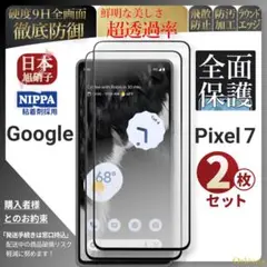 pixel7 ピクセル7 ガラスフィルム 2枚 旭硝子 pixel 7 グーグル