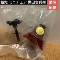 戦国武将の鎧兜 ミニチュア 黒田官兵衛