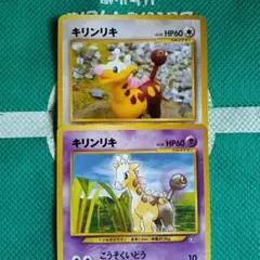 キリンリキ 旧裏ポケモンカード 進化ライン