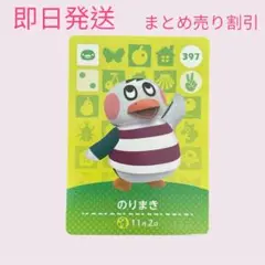 どうぶつの森　amiiboカード　のりまき　まとめ売り割引