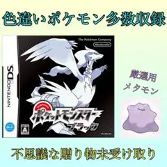 ポケットモンスター ブラック 中古ソフト
