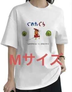 【Mサイズ】ぐれたぐら　おもしろTシャツ ホワイト