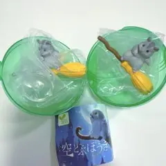 【新品】空とぶほうき ハムスター フィギュア 2つ セット