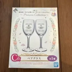 美少女戦士セーラームーン 一番くじ ペアグラス