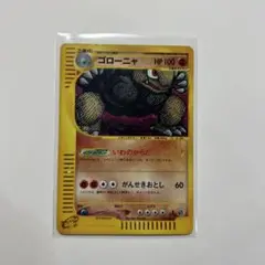 【ポケモンカード】ゴローニャ 1st ED ポケモンカードe