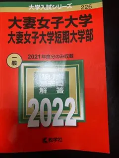 大妻女子大学 2022 入試問題解答