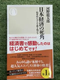 日本経済の死角 河野龍太郎著