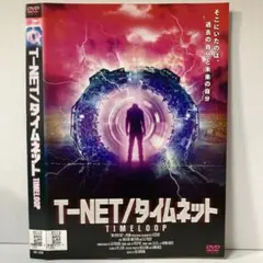 ★T-NET/タイムネット TIMeloop [DVD]★送料無料★7094