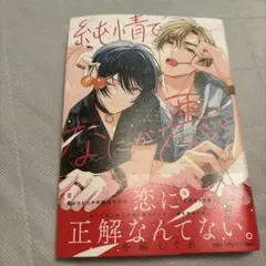 純情でなにが悪い