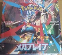 ポケモン メガブレイブ パック1BOXシュリンク付き