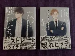 俺が好きなど嗤わせる
