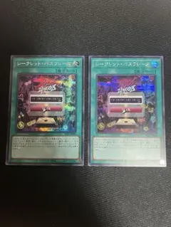 遊戯王 シークレット・パスフレーズ　シークレットレア 2枚セット