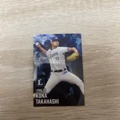 高橋 コナ スターカード ライオンズ 13
