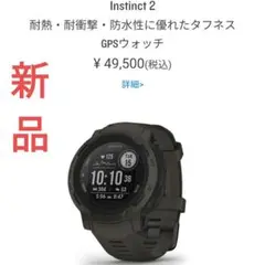 スマートウォッチ GARMIN instinct2