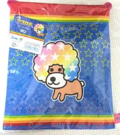 アフロ犬　巾着　サンエックス