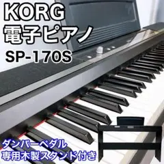 【関東配送相談可能】SP-170S KORG Features | SP-170S - DIGITAL PIANO | KORG (Japan)