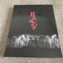 三谷文楽 其礼成心中 Blu-ray
