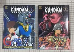 パーフェクトアーカイブ 機動戦士ガンダム 連邦SIDE ジオンSIDE