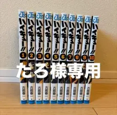 ハイキュー!! 全巻セット