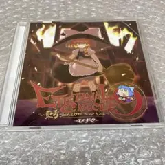 帯付　東方Project ぴすや ETERNAL CIRCLE 9 ～