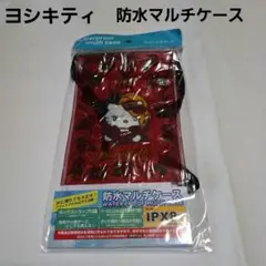 ヨシキティ 防水マルチケース IPX8