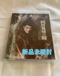 【新品未開封】星組 阿修羅城の瞳 Blu-ray