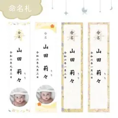 命名札 ★ 内祝いカード ( 13 ~ 16 )