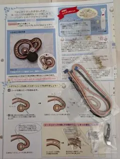 フェリシモ　ソウタシエジュエリー製作キット