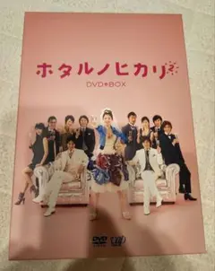 ホタルノヒカリ2 DVD-BOX
