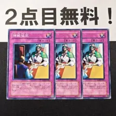 11611 遊戯王 停戦協定 ノーマル 2点目無料 SD18