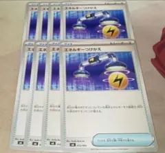 エネルギーつけかえ　8枚　ポケカ