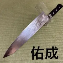 佑成 骨切り包丁 骨透き