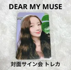 EL7ZUP ケイ DEAR MY MUSE 対面サイン会 トレカ ②