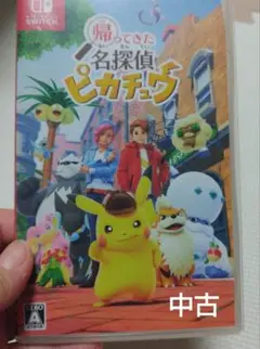 帰ってきた名探偵ピカチュウ Switchソフト　中古