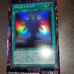 神の見えざる手