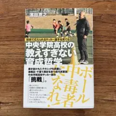 中央学院 高校 サッカー ユニフォーム 長袖 激レア 中央学院高校サッカー部ユニフォーム長袖 20番 （中央学院高校