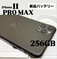 【美品】　iPhone 11 Pro Max 256GB SIMフリー