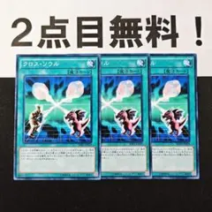 12053 遊戯王 クロスソウル ノーマル 2点目無料 SDKS