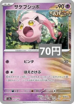 サケブシッポ