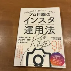 平均4.2カ月で1万フォロワーを実現する プロ目線のインスタ運用法