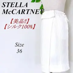✨美品✨シルク100%✨ ステラ マッカートニー ストライプ ラップ風スカート
