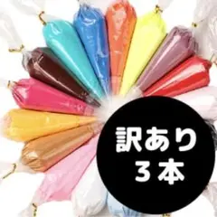 60-b【 訳あり ３つセット 】 在庫処分 ホイップデコ まとめ売り 安い