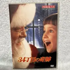 34丁目の奇跡 DVD