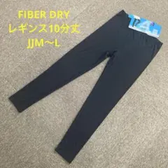 FIBER DRY レギンス10分丈 JJM〜L