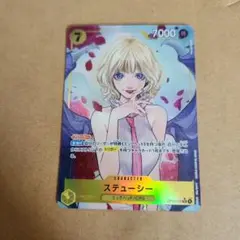 ワンピースカード　受け継がれる意志　ステューシー　パラレル