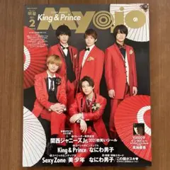 ちっこいMyojo2021年2月号