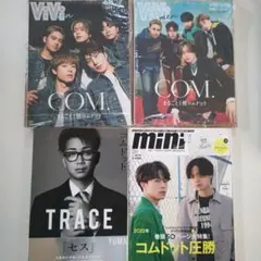 コムドット特集雑誌セット（VIVI, COM., TRACE, mint）4冊