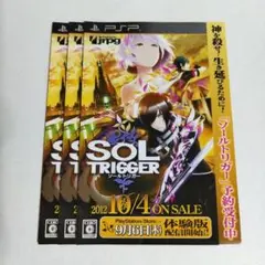 SOL TRIGGER　ソールトリガー　ゲーム販促用チラシ3枚セット　非売品